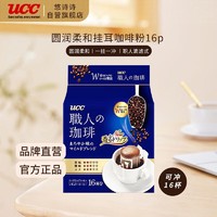 UCC 悠诗诗 日本进口 悠诗诗/UCC挂耳咖啡8泡手冲滴滤式挂耳式黑咖啡粉袋装