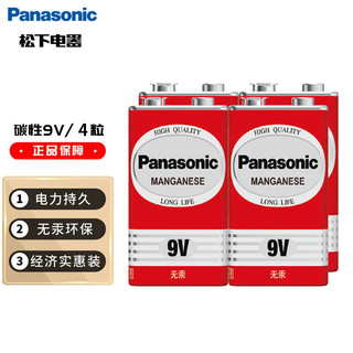 Panasonic 松下 9V碳性方形干电池 适用于万用表遥控器话筒报警器玩具6F22ND/1S 四粒