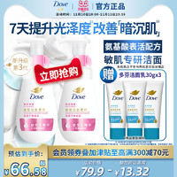 Dove 多芬 焕采净透润泽氨基酸洁面泡泡洗面奶160ml多组套