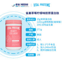 VITAL PROTEINS 雀巢VitalProteins胶原蛋白肽草莓柠檬味271/g美国胶原蛋白质粉