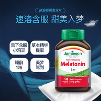 Jamieson 健美生 褪黑素含片SleepWell睡眠片3mg100片进口睡眠糖