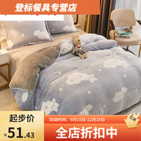 华恒羽 珊瑚绒四件套双面加绒加厚牛奶被套法兰绒床单绒面床上秋冬 微笑云朵 1.2m床适合150200cm被子