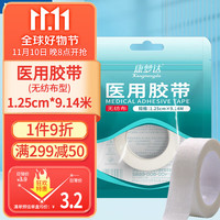 蓝洛 无纺布纸质医用胶带透气易撕过敏防伤口固定包扎人体压敏胶带