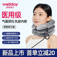 WELLDAY 维德 医用充气式颈椎牵引器