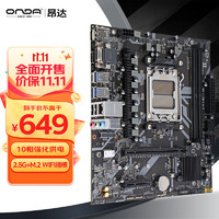 ONDA 昂达 魔固B650PRO（AMD B650/socket AM5）支持CPU7700/7600/7500F 办公娱乐主板