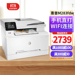 HP 惠普 M283FDW 彩色激光打印机 打印复印扫描传真四合一一体机 办公商用手机无线自动双面打印