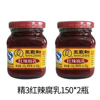 WANGZHIHE 王致和 精3系列红辣腐乳150g*2瓶