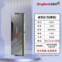 KINGBANK 金百达 16G 6800 DDR5 海力士A-die颗粒强化版