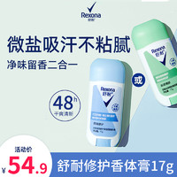 Rexona 舒耐 清新蓝风铃/薄荷香体膏舒爽修护17g多香型选