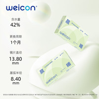 Weicon 卫康 晨曦月抛透明近视隐形眼镜6片装水凝胶透明片非离子