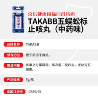 Takabb 五蜈蚣标 泰国沈天河生津止咳祛痰中药味 7g/瓶