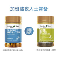 HealthyCare 越橘叶黄素胶囊 120粒*2