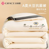 抖音超值购：GRACE 洁丽雅 A类大豆抗菌被 30%大豆纤维被 母婴级暖芯春秋被 加厚冬被