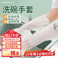 爱不释手 5 爱不释手家务手套洗碗厨房清洁丁腈橡胶加厚加长款均码