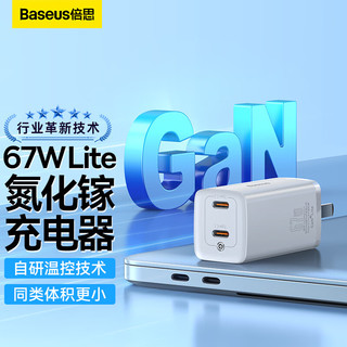 BASEUS 倍思 GaN3 Lite 手机充电器 双Type-C 67W 白色