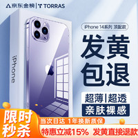 TORRAS 图拉斯 iphone14promax手机壳苹果14promax保护套超薄透明全包磁吸 不黄原材+裸机手感+超强防爆