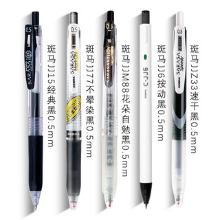 ZEBRA 斑马牌 日本jj15限定按动中性笔速干笔芯学生考试黑色水笔套装0.5mm签字笔 学霸套装A