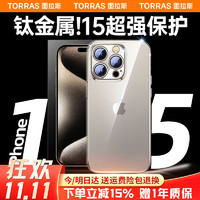 TORRAS 图拉斯 德国肖特玻璃丨苹果15promax手机壳新iphone15pro保护壳透明防摔plus超薄硅胶 德国肖特丨真机开模丨防摔护机 iPhone15ProMax丨 6.7英寸