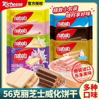 nabati 纳宝帝 20袋！nabati 纳宝帝进口网红零食威化饼干