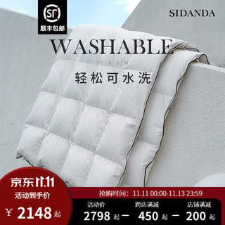 SIDANDA 诗丹娜 零感系列 白鹅绒舒感春秋被 220*240cm