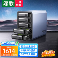 UGREEN 绿联 30788 2.5/3.5英寸 五盘位 SATA硬盘盒 USB3.0 Type-C