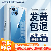 TORRAS 图拉斯 苹果13手机壳iPhone 13保护套超薄透明全包围防摔磁吸网红简约男女硬款 进口原材+裸机手感+超强防爆