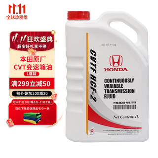 HONDA 本田 原厂自动变速箱油波箱油 CVT 适用于东风本田全系CVT车型 4L