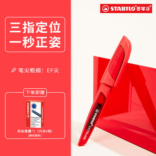 STABILO 思笔乐 钢笔 5034/5 珊瑚红 EF尖 单支装