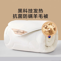罗莱生活 LUOLAI 家纺 羊毛被冬被 加厚保暖被子冬澳洲 冬被【澳洲+A类抗菌】 150*215cm