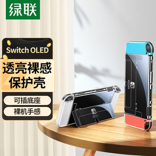 UGREEN 绿联 Switch OLED分离式保护壳 通用任天堂NS主机配件游戏手柄套 JD 会员价