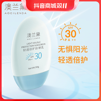 抖音超值购：AOCILENDA 澳兰黛 孕妇防晒霜SPF30防晒乳孕期哺乳期产后专用