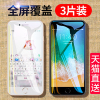 MOSBO 适用苹果7钢化膜iphone8全屏覆盖plus手机iPhone7p抗蓝光8P护眼ip7抗摔ip全包边i7七保护i8八玻璃屏保贴膜半