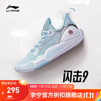 LI-NING 李宁 闪击9篮球鞋2023男子回弹篮球场地鞋ABPT001 水蓝色/银色-6 41