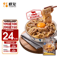 ZHAIFOOD 朕宅 日式牛肉拌饭料谷饲牛肉饭130g*2袋  预制菜方便菜 懒人加热即食