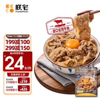 ZHAIFOOD 朕宅 日式牛肉拌饭料谷饲牛肉饭130g*2袋  预制菜方便菜 懒人加热即食