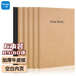 GuangBo 广博 GB16403 笔记本 B5 16K空白 原色 60页 6本