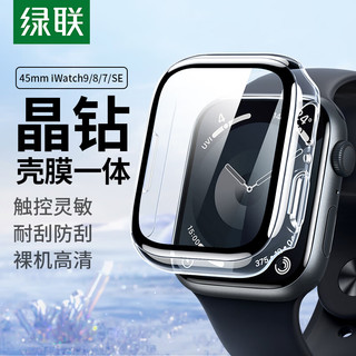 UGREEN 绿联 苹果手表保护壳膜一体 Apple Watch S9/S8/S7保护套 防水防尘防摔防刮 高清高透触控灵敏 黑色45mm