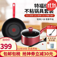 Tefal 特福 红点奶锅不粘锅4件套 电磁炉燃气灶通用 G135S4 厨具4件套