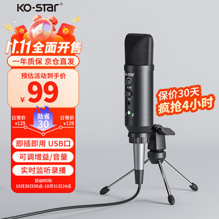 KO-STAR 网课会议麦克风 黑色