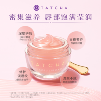 TATCHA 水润KissU保湿修护啫喱唇膜9g淡化唇纹润唇膏女官方旗舰店