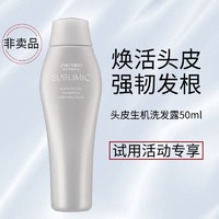 SHISEIDO 资生堂 专业美发 头皮生机洗发水50mL