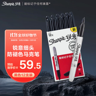 Sharpie 锐意 单头油性马克笔 黑色 12支装