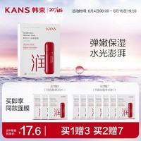 KANS 韩束 KAN’S）水光柔嫩面膜5片