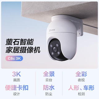 EZVIZ 萤石 摄像头 C8C 500万家用室外监控智能设备摄像头户外WiFi 手机远程全景云台人形检测日夜全彩