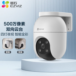 EZVIZ 萤石 摄像头 C8C 500万家用室外监控智能设备摄像头户外WiFi 手机远程全景云台人形检测日夜全彩