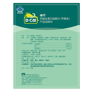 D-Cal 迪巧 儿童钙片维生素d3儿童青少年碳酸钙