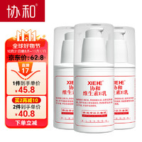 协和 维生素e乳100ml*3瓶装乳液面霜护手霜补水保湿滋润呵护男女通用温和不刺激敏感肌可用