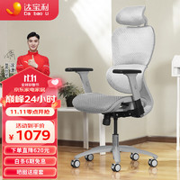 DBL 达宝利 人体工学椅 S10