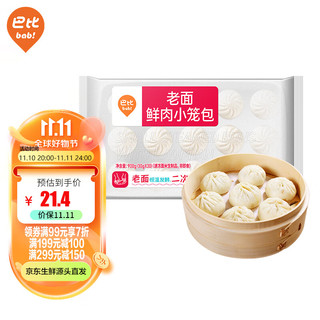 babi 巴比 老面鲜肉小笼包 30g*30只 共900g早餐包子 速食面点