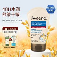 Aveeno 艾惟诺 成人舒缓柔嫩恒润护手霜100g燕麦滋润补水嫩肤润手霜